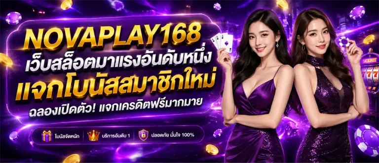novaplay168